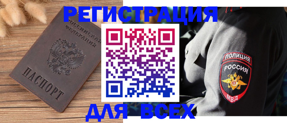 прописка штамп в Орске