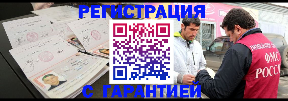 временная регистрация гарантия в Орске