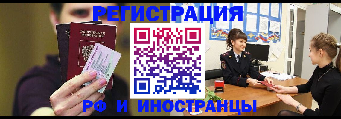 временная регистрация недорого в Орске